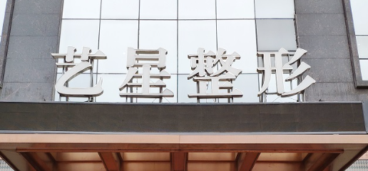 合肥软骨隆鼻技术稳的医院排行榜，了解行业知识、理性选择