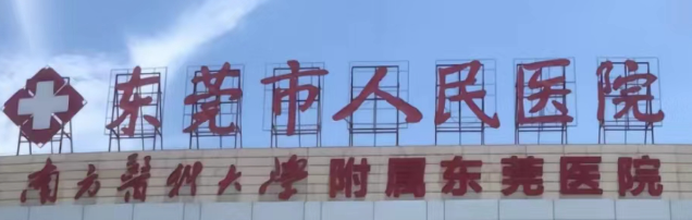 东莞做睑内翻矫正正规的医院排名，不踩雷不坑你~