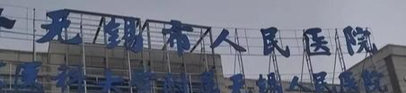 无锡二氧化锆全瓷牙技术稳的医院排行榜_孰强孰弱一目了然