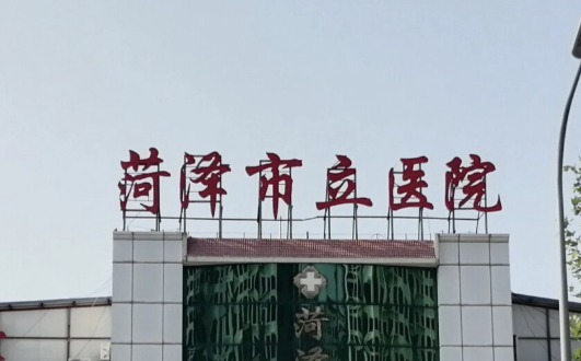 菏泽割双眼皮整形医院有哪些?这几家医院值得一看！