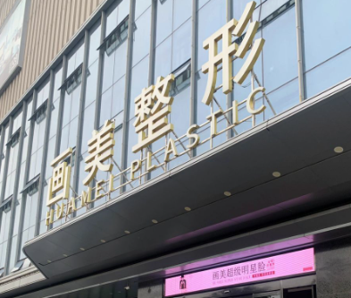 西安做睑内翻矫正技术稳的医院有哪些，专业塑美更放心！