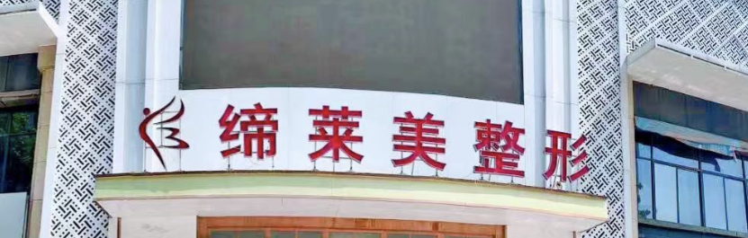 周口做假体隆鼻整形医院有哪些？这些医院都很不错哦！