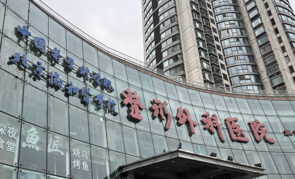 北京吸脂减肥哪里好？揭晓，实力不容小觑~