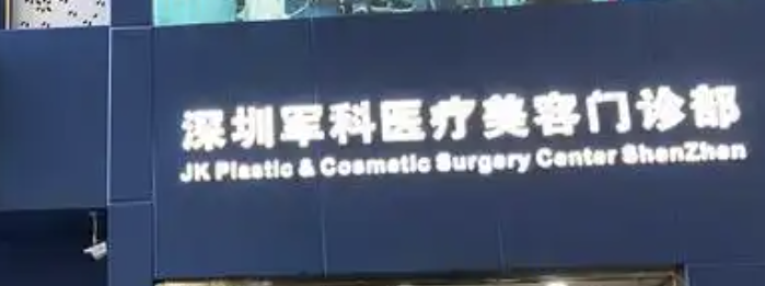 深圳抗衰医院哪家好？还入围排名榜五强！