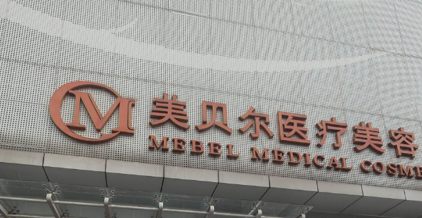 苏州童颜针哪个医院可以打？这些医院你看了吗？