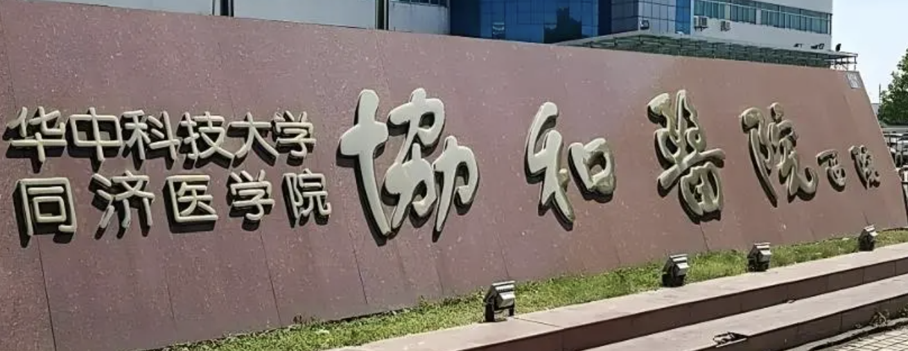 武汉面部填充做得好的医院？大牌云集，选就对了！