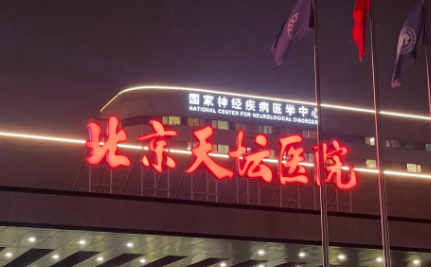 北京天坛医院整形美容科做鼻子怎么样？权威就诊指南全解析