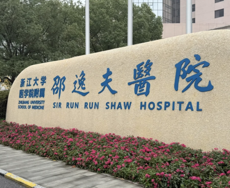 杭州下颌角医院哪家好？点进来看一看就知道了~