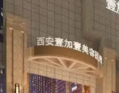 西安隆胸哪里可以做？更多正规机构介绍，一起来看看吧！