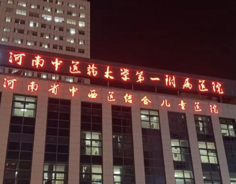 河南中医药大学第一附属医院医疗美容科双眼皮诊疗：中西医结合理念与临床实践！