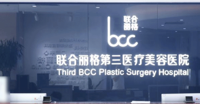 天津联合丽格第三医疗美容医院双眼皮技术解析：定制化美眼与品质服务体系！