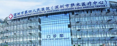深圳市第四人民医院整形科好吗？公立三甲医美专科实探