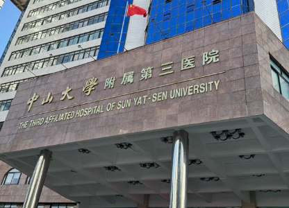 广州中山三院整形美容科全解析， 选对少走弯路