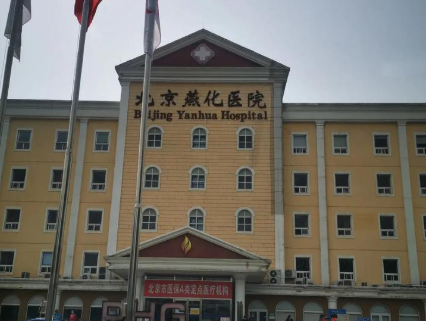 北京燕化医院烧伤整形科种植牙多少钱一颗？真实体验分享，费用细节全公开