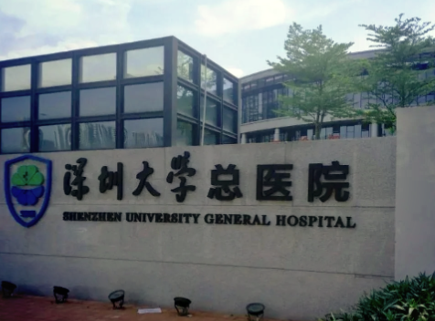 深圳大学总医院吸脂塑形怎么样？主任医师亲诊、技术保障