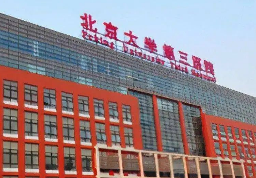 北京大学第三医院整形外科隆鼻水平怎么样？科室介绍，人气医生分享