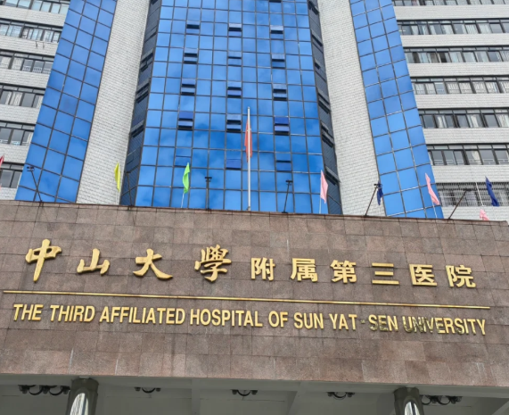 中山三院整形美容科收费与技术解析！隆胸价格公布！
