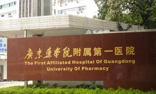 广东药学院附属第一医院隆胸详解！专业塑美更放心！