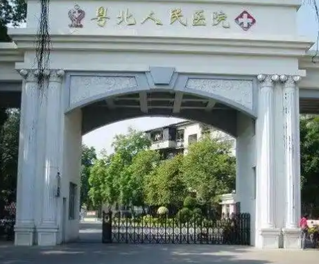 韶关市粤北人民医院隆鼻好不好？假体软骨效果与收费解析