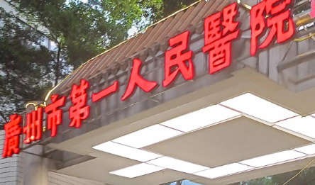 广州市一人民医院整形科双眼皮怎么样？性价比出众、客户首选