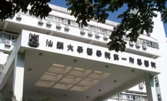 汕头大学医学院第一附属医院牙齿矫正好不好？正畸技术与效果解析