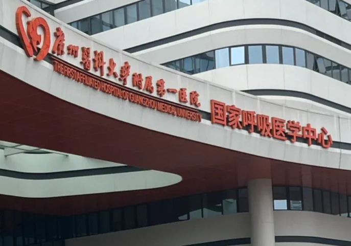 广州医科大学附属第一医院隆胸怎么样？本地名医坐诊、无需远行