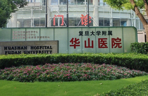 上海华山医院面部填充整形外科怎么样？爱美者点评、价格大揭秘~