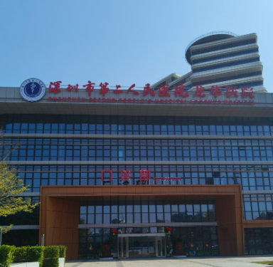 深圳市第二人民医院吸脂多少钱？了解行业知识、理性选择
