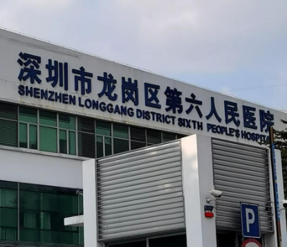 深圳市第六人民医院隆鼻好不好？主任医师亲诊、技术保障