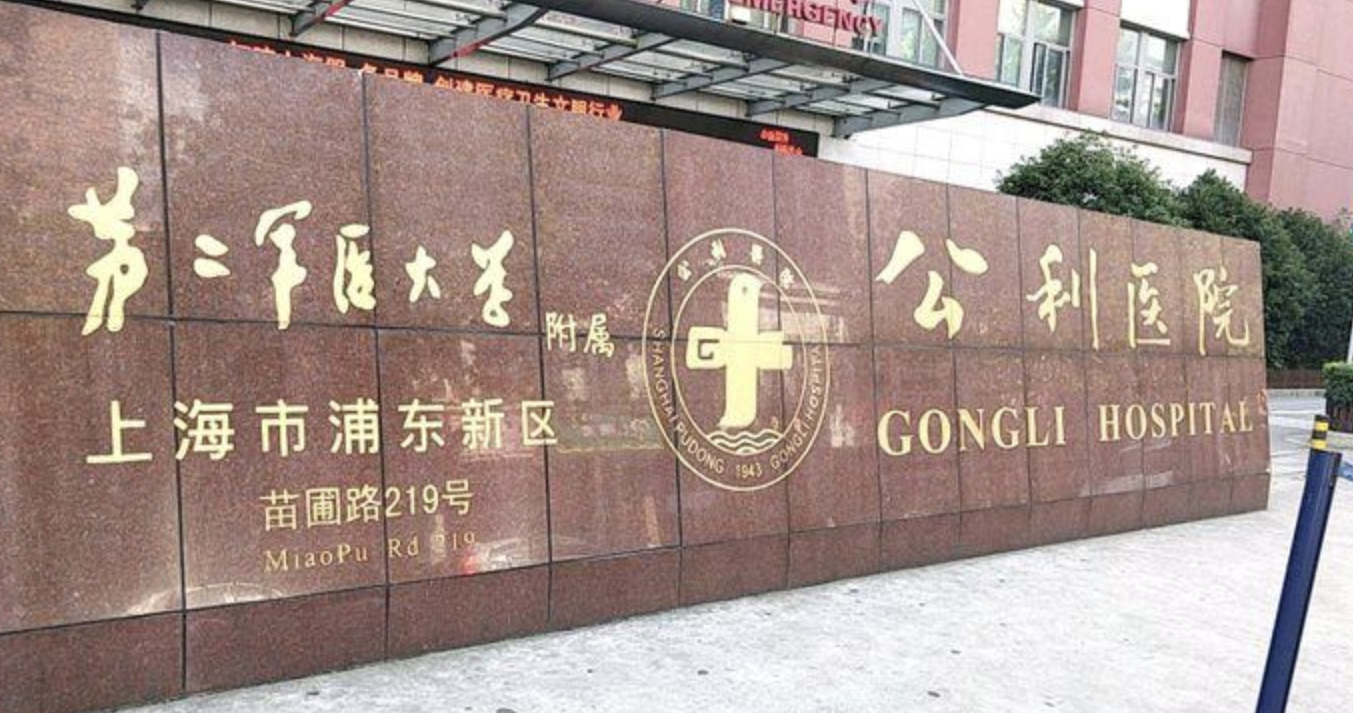 海军军医大学附属公利医院吸脂减肥整形怎么样？看了不亏！