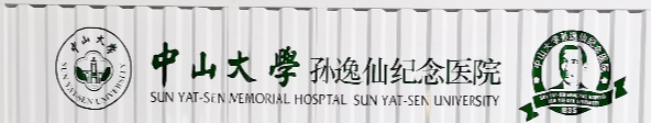 中山大学孙逸仙纪念医院牙齿矫正怎么样？正畸效果与风险全解析