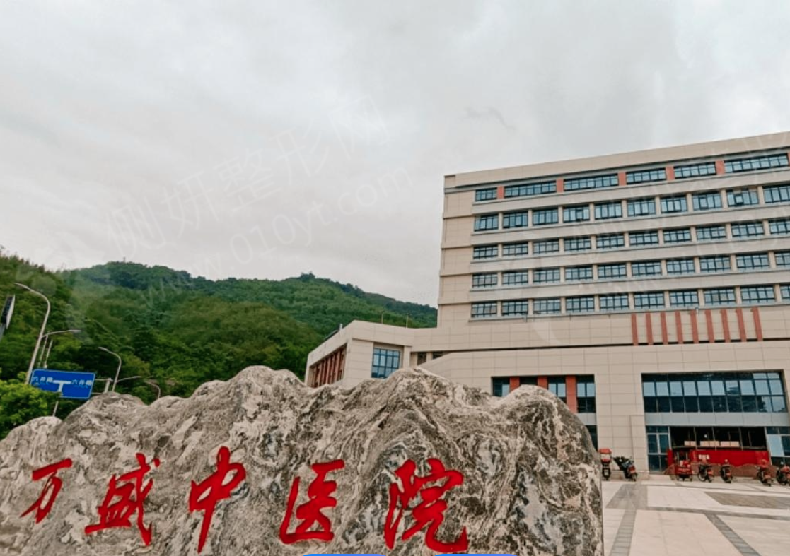 重庆万盛区中医院整形科怎么样？隆胸价格一览