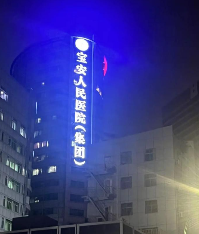 深圳市宝安区人民医院双眼皮怎么样？看完基本都预约了