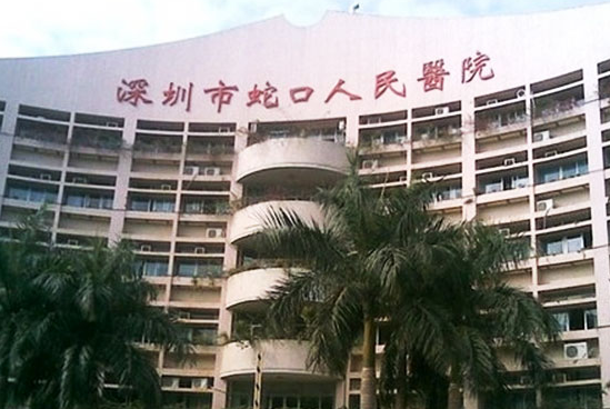 深圳市蛇口人民医院隆胸怎么样？网友狂荐！