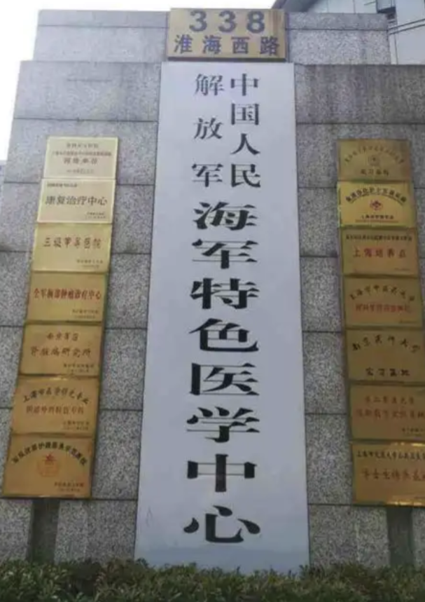 海军特色医学中心抗衰整形好不好？敬请收藏！