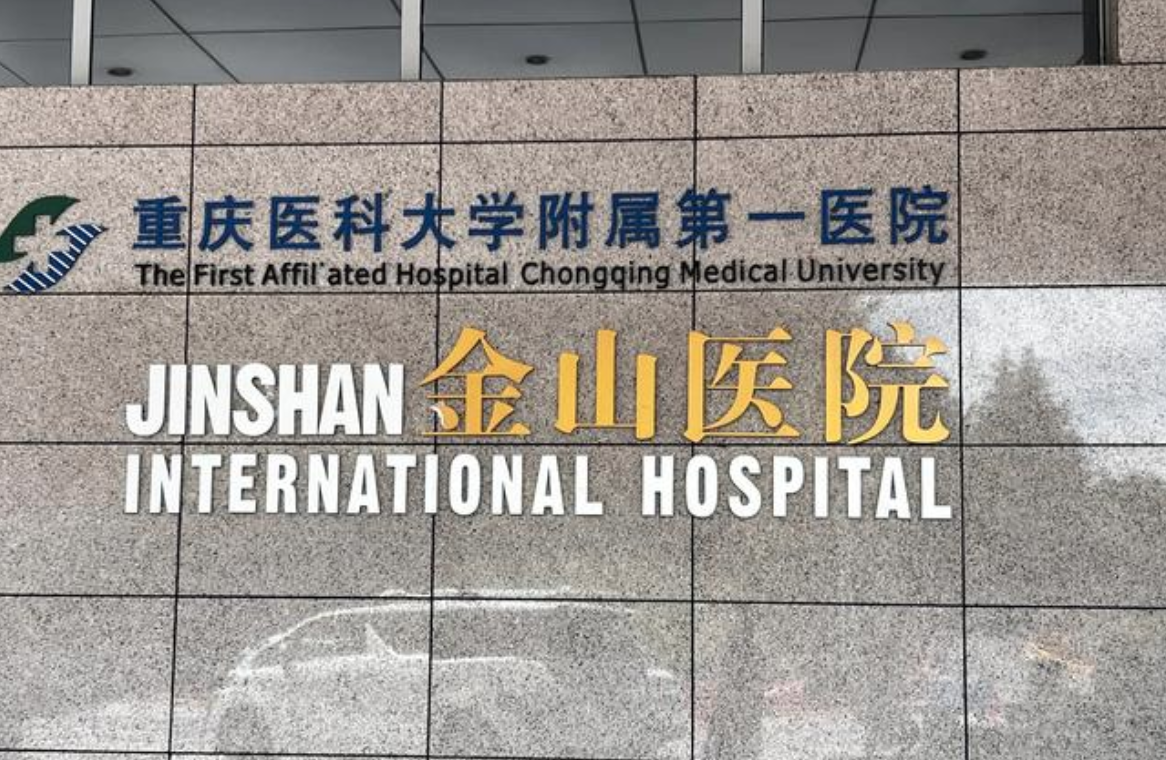 重医大附一院金山医院整形科割双眼皮大约多少钱？真实案例带你看