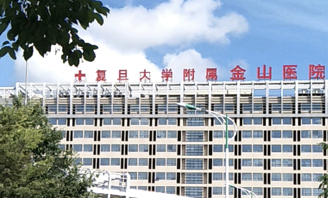 上海复旦大学附属金山医院童颜针怎么样？全新项目价格表明细一览