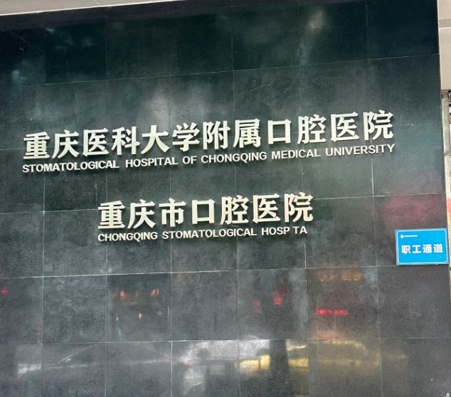 重庆口腔医院下颌角整形的价格是多少?医生实力详解