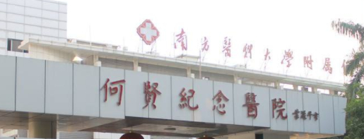 广州番禺何贤纪念医院玻尿酸注射怎么样？免费预约面诊服务