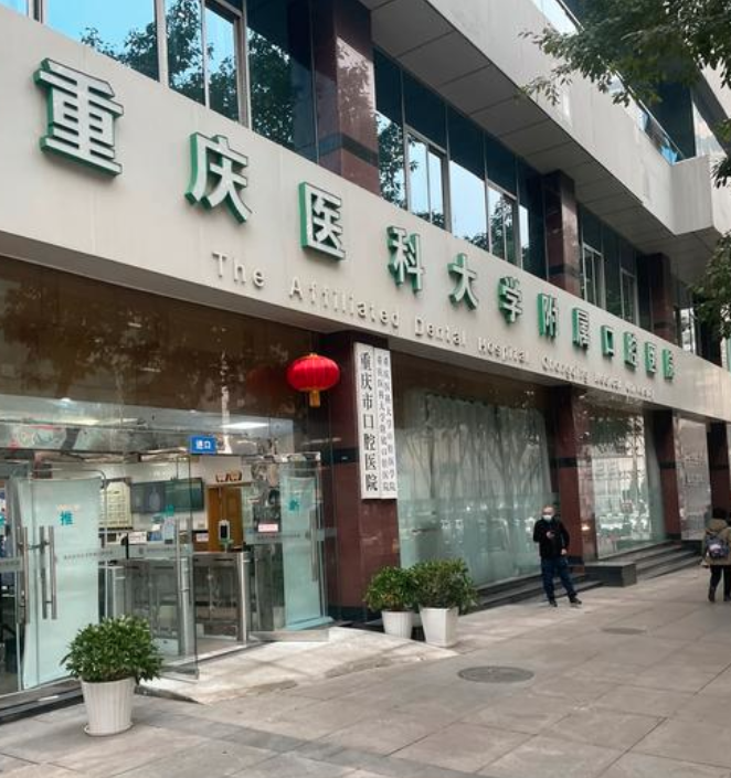 重庆医科大学附属口腔医院假体隆鼻整形项目是否可靠？技术实力超靠谱