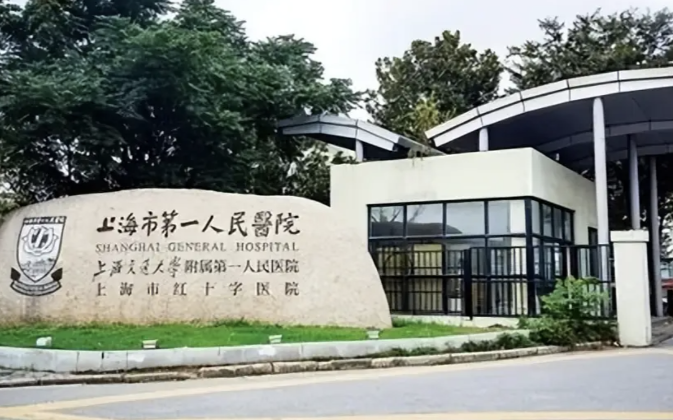 上海市第一人民医院假体隆鼻价格，公布新价格费用查询！