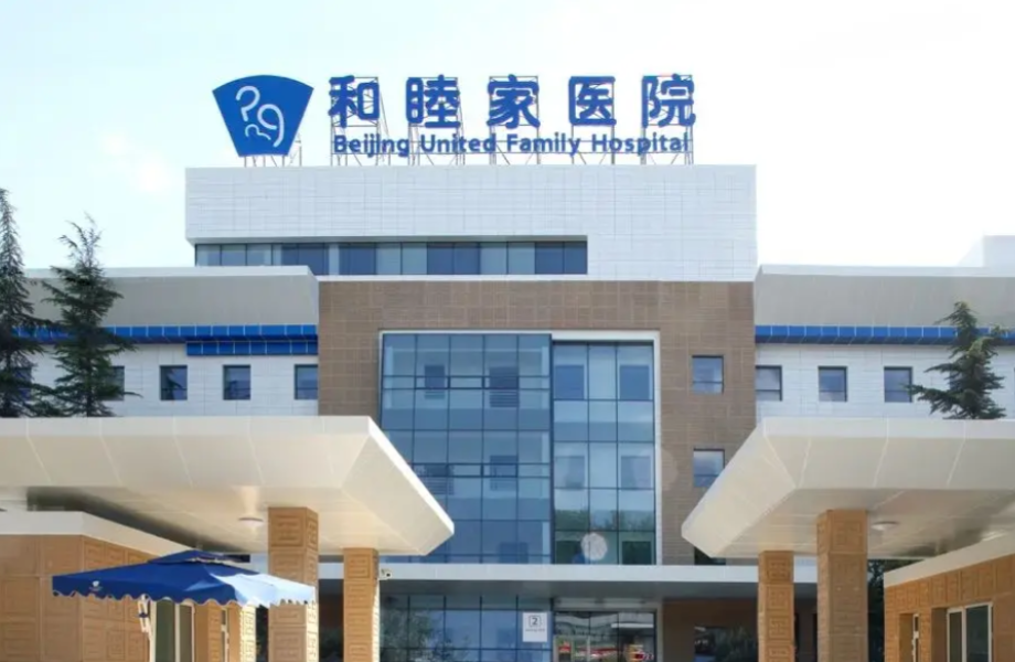 北京和睦家医院整形科哪个医生好?吸脂人气医生及真实体验