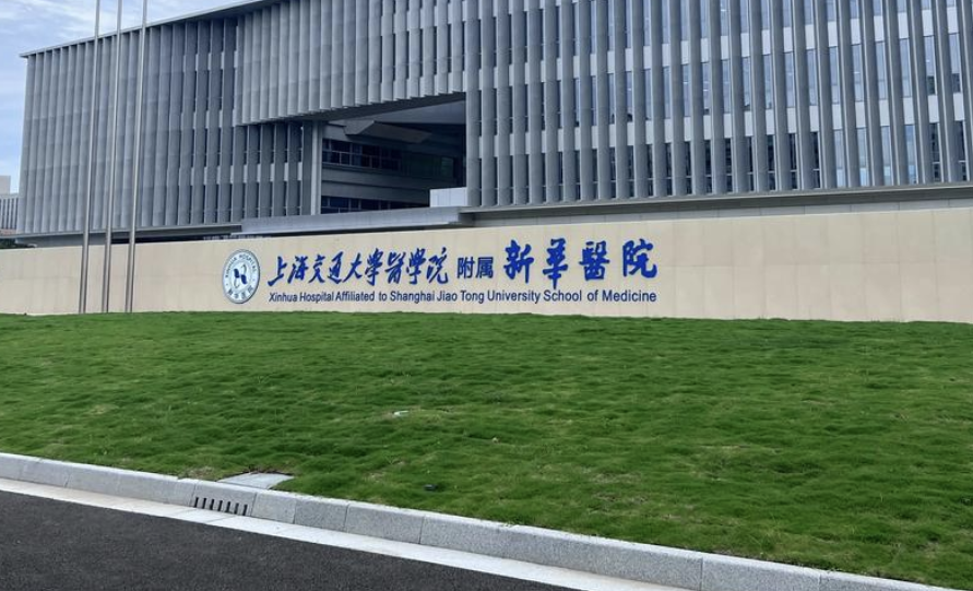 上海新华医院整形外科割双眼皮怎么样？附价目一览