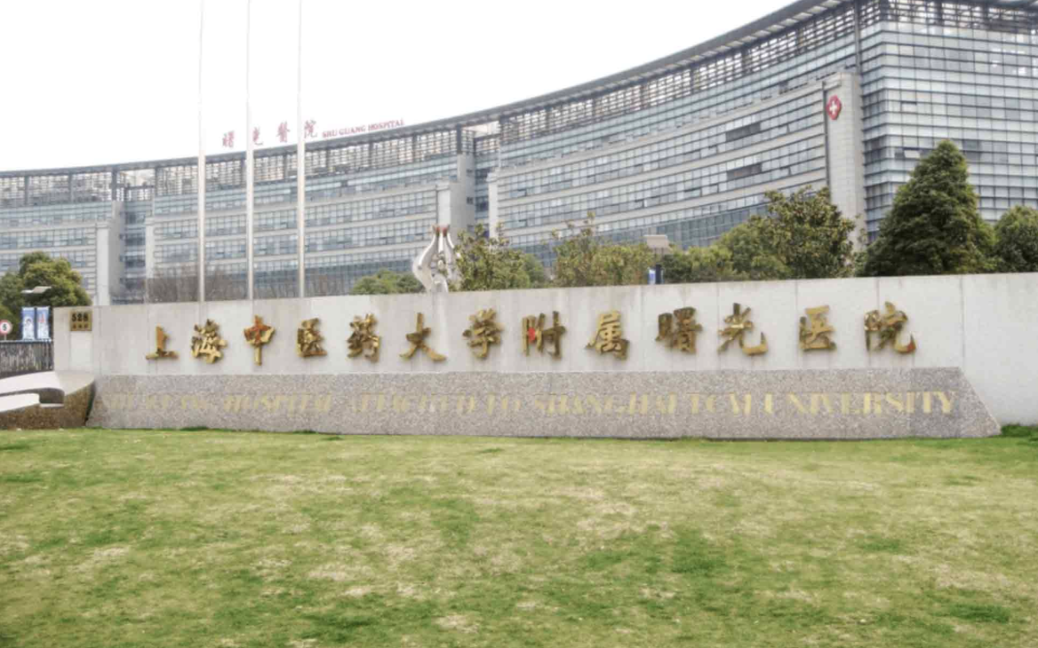 上海曙光医院东院医疗美容科怎么样？口碑推荐！