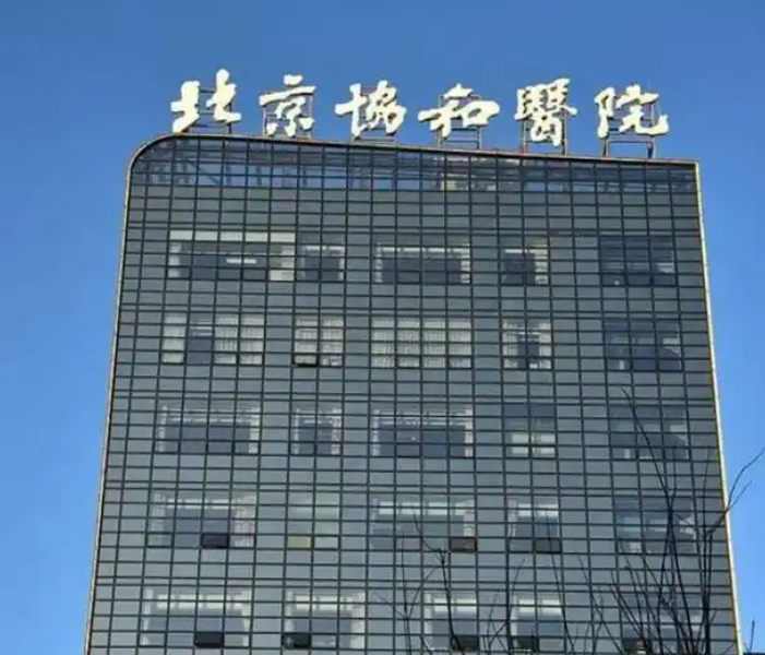 北京协和医院整形美容外科口碑评价怎么样?吸脂机构简介及口碑评价指南
