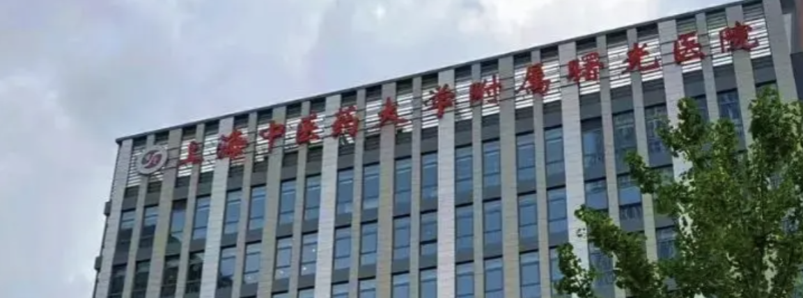 上海市曙光医院西院医疗美容科怎么样？口碑擅长横评公示
