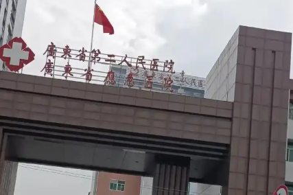 广东省第二人民医院双眼皮怎么样？了解项目注意事项