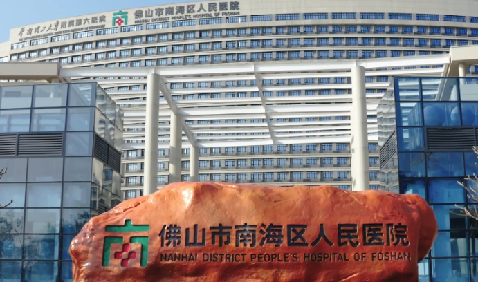 佛山市南海区人民医院吸脂好不好？专业整形服务任你选！