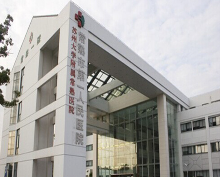 常熟第一人民医院烧伤整形外科口碑评价怎么样?隆鼻机构简介及口碑评价指南