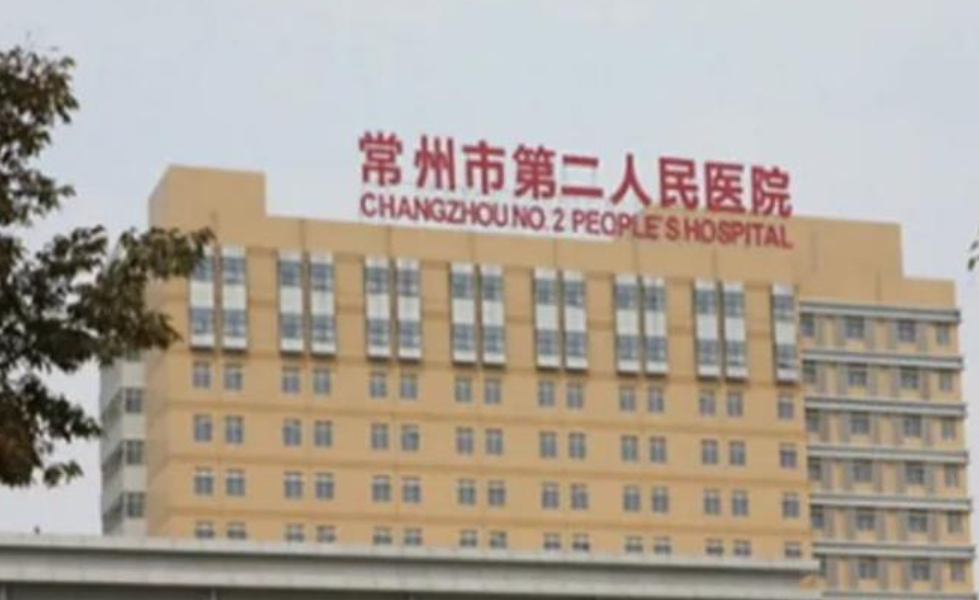 常州第二人民医院美容整形中心好不好?吸脂科室实力与特色项目